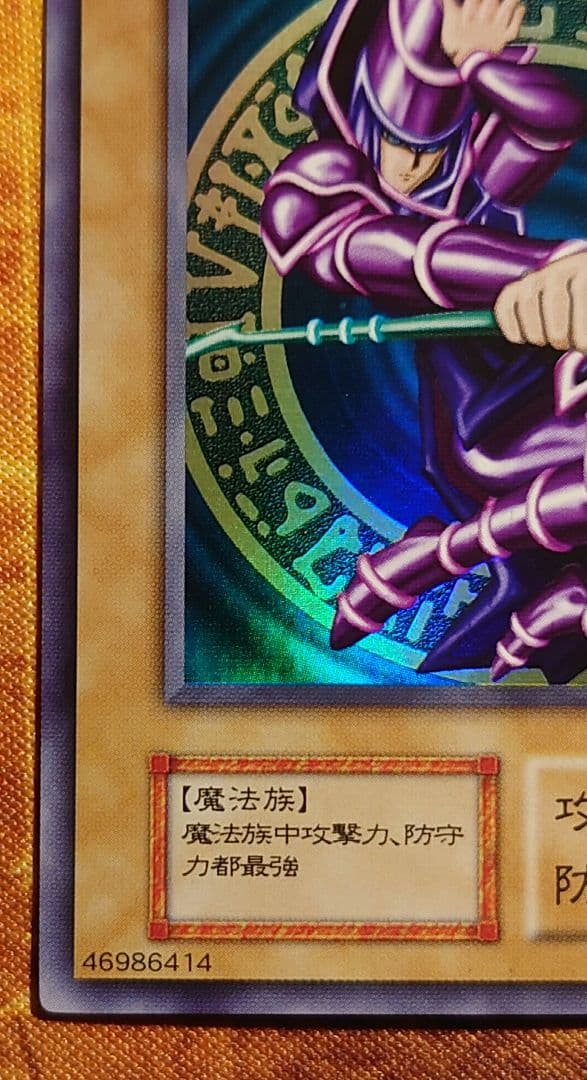 遊戯王 黒魔道士 初期 ウルトラレア