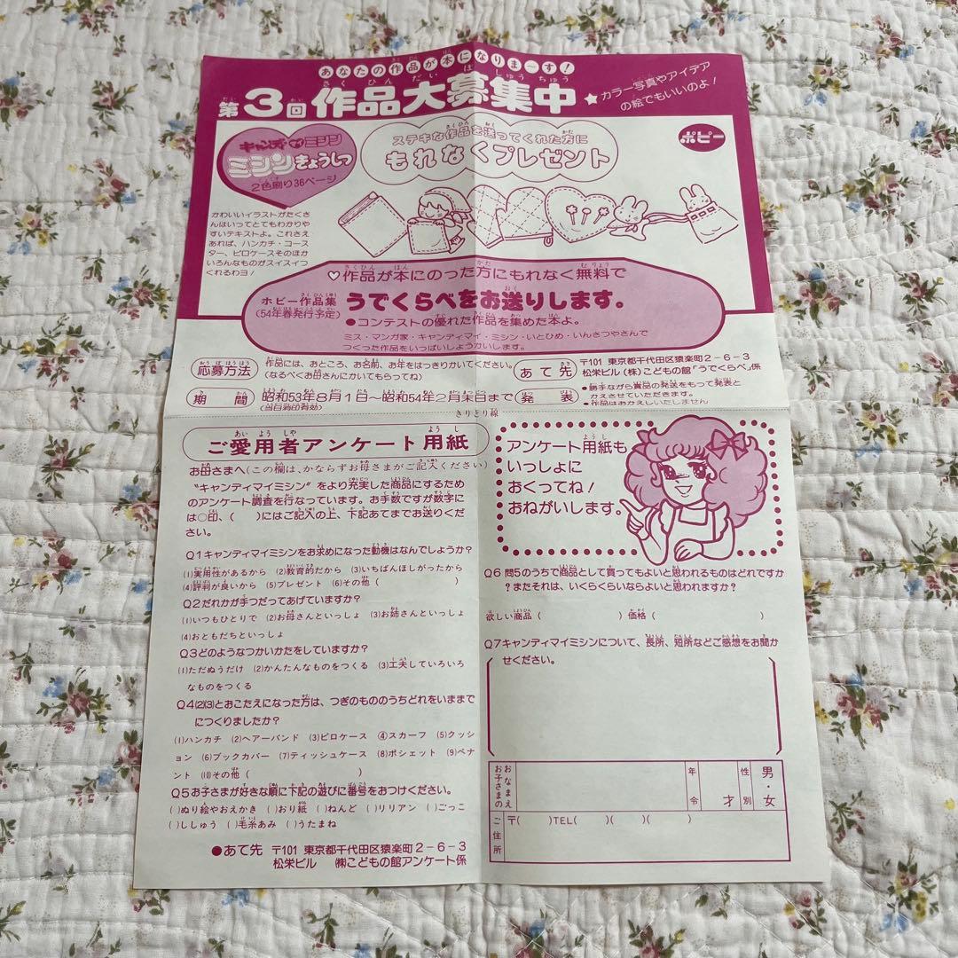 キャンディマイミシン キャンディキャンディ 昭和レトロ 玩具 ミシン 少女漫画