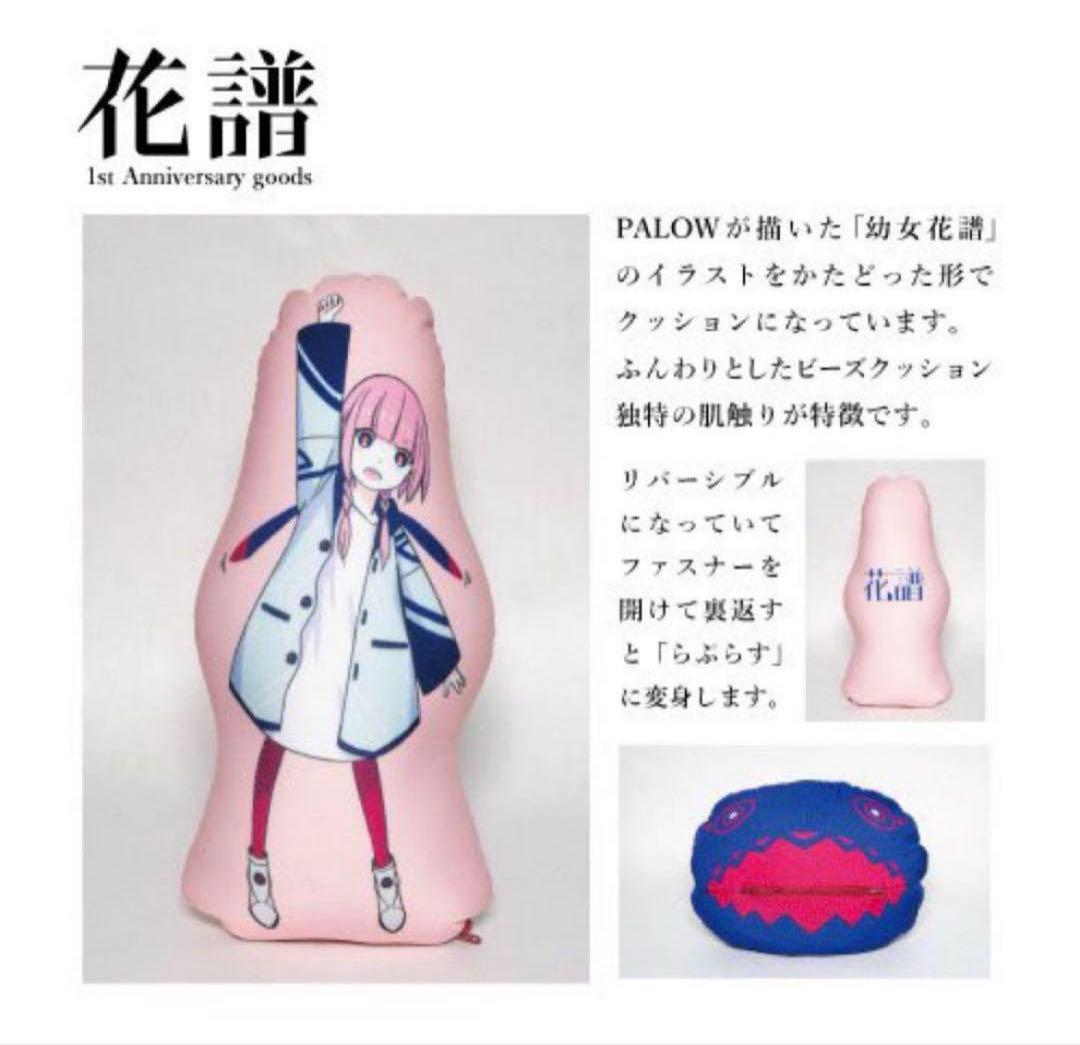 花譜 キャンバスボード クッション ポスター クリアファイル