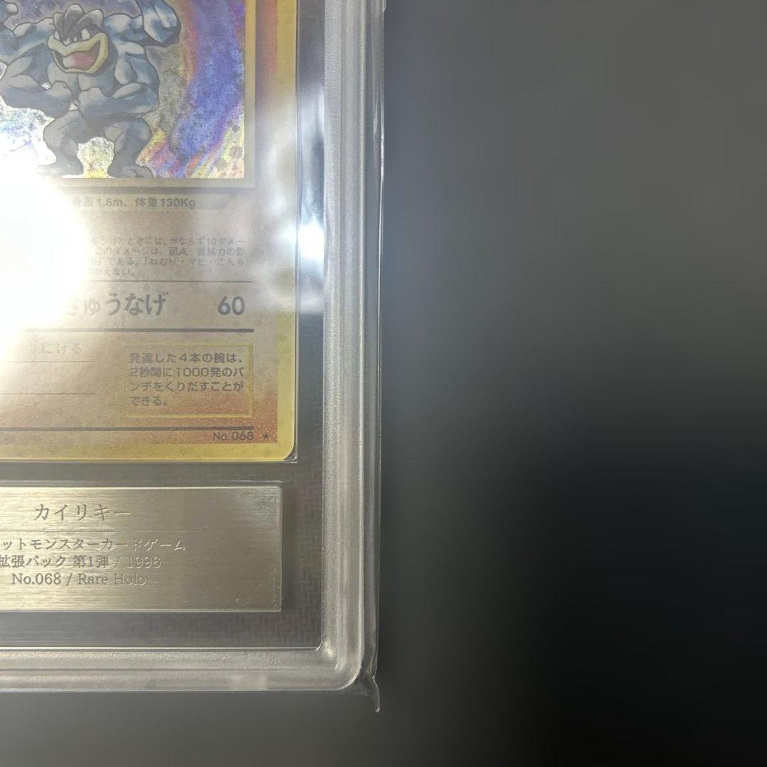 【ARS10】 全ホロ強 旧裏 カイリキー