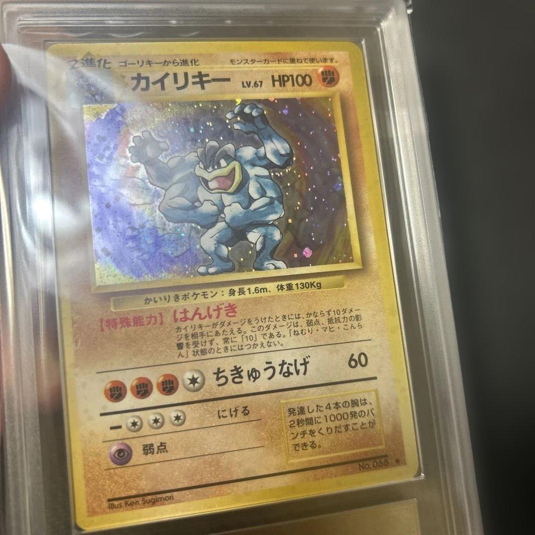 【ARS10】 全ホロ強 旧裏 カイリキー