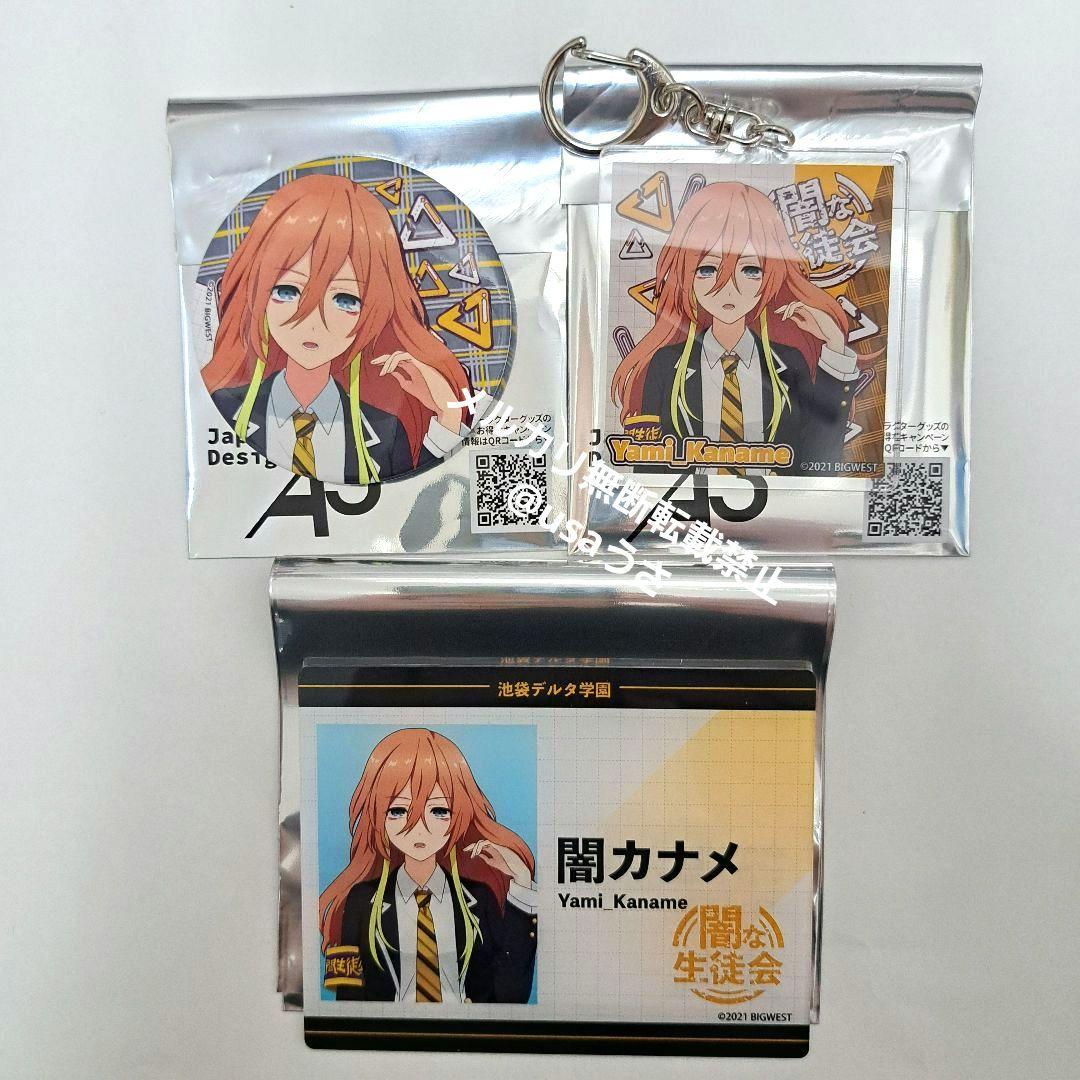 闇カナメ 池袋デルタ学園 闇な生徒会 等身グッズセット マクロスΔ