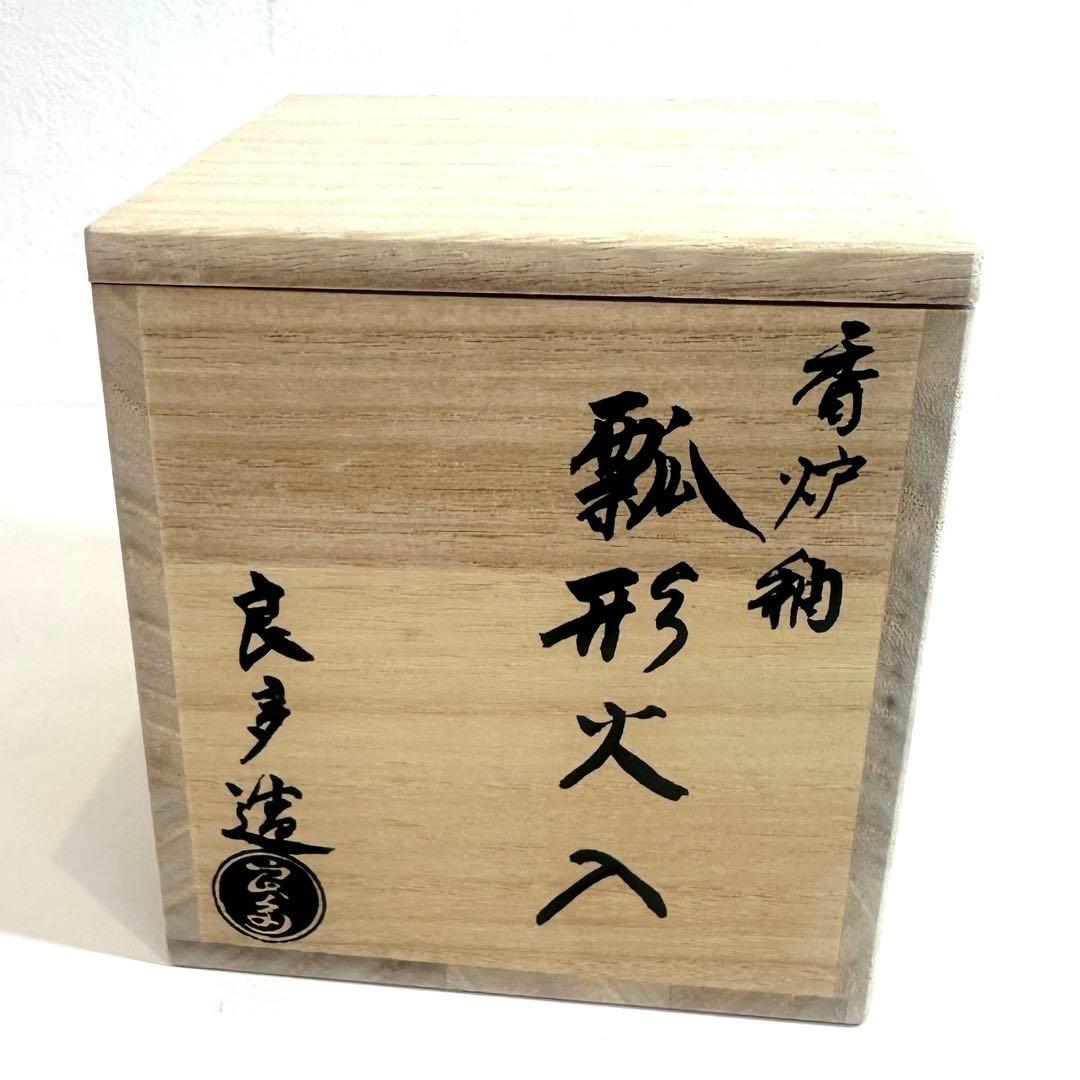 茶道具 香炉釉 瓢形火入 桂窯 檜垣良多 造 共布 共箱 栞 火入 茶器 新品