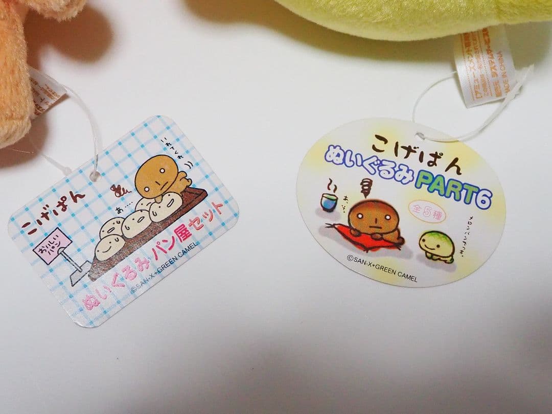 美品 レア 当時物 こげぱん めろんぱん キレイパン ぬいぐるみ