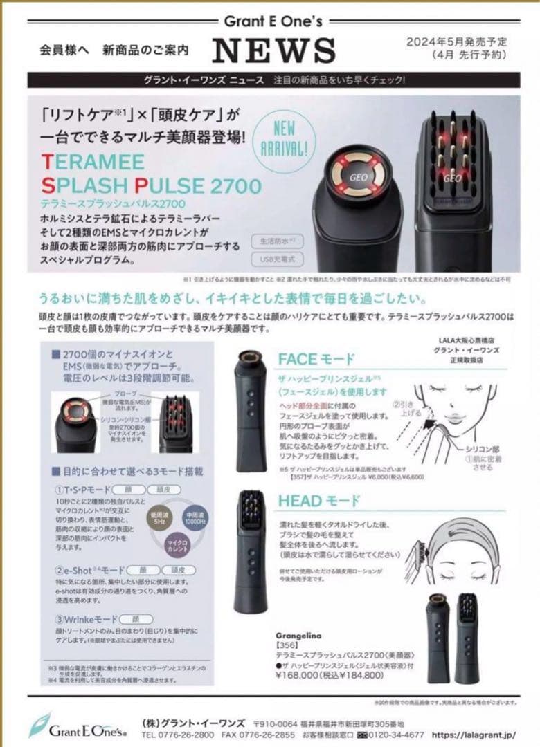 新品】184000円グラントイーワンズ美顔器テラミースプラッシュパルス2700