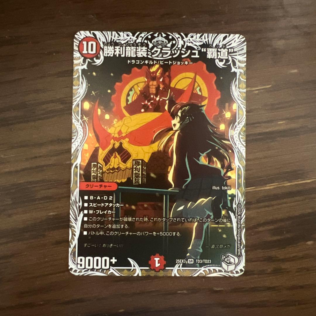 勝利龍装 クラッシュ“覇道” キャラプレミアムトレジャー - メルカリ