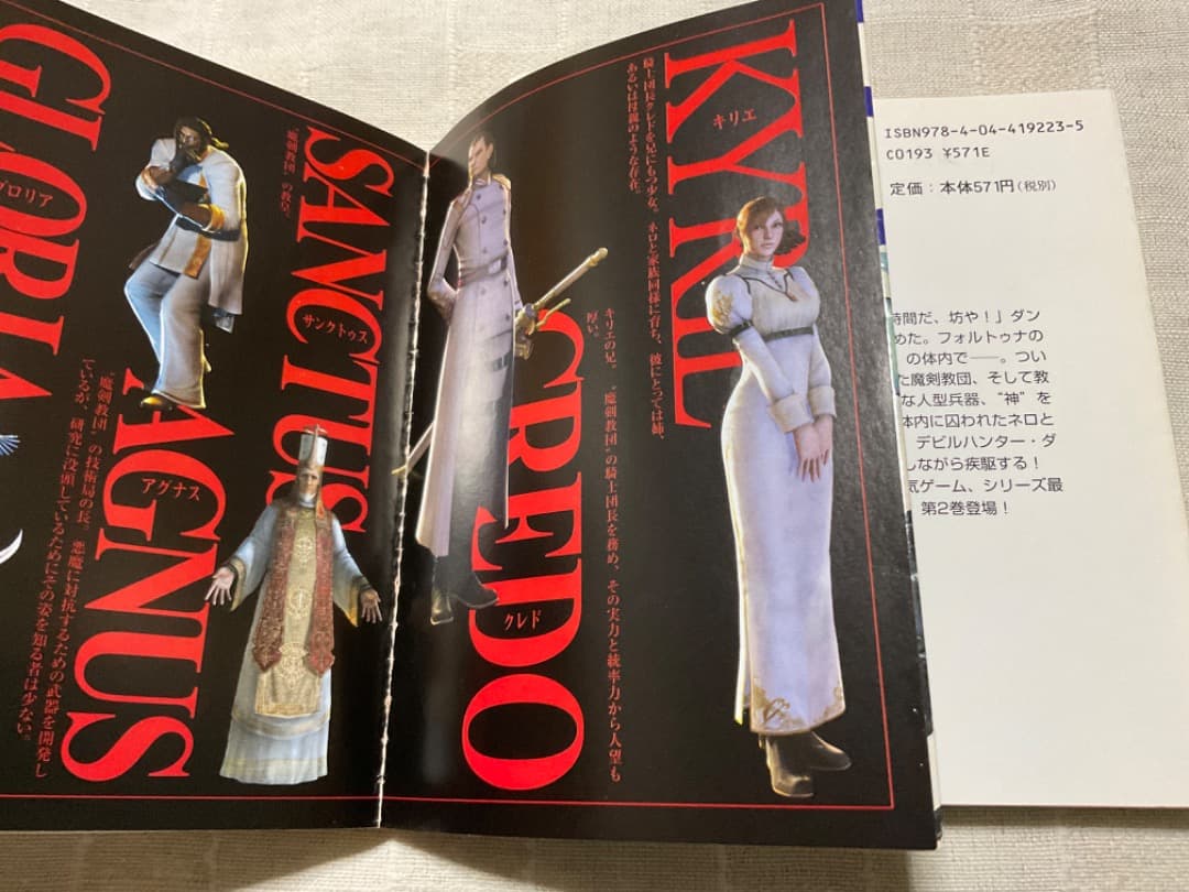 デビルメイクライ4 Deadly Fortune 小説2冊 デビルメイクライ4 Deadly