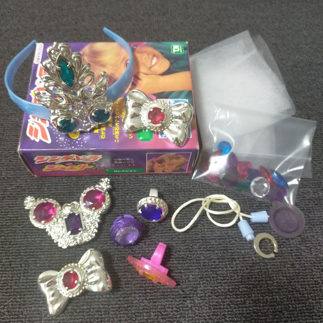 平成☆レトロ☆シンデレラジュエリー☆玩具☆野村トーイ