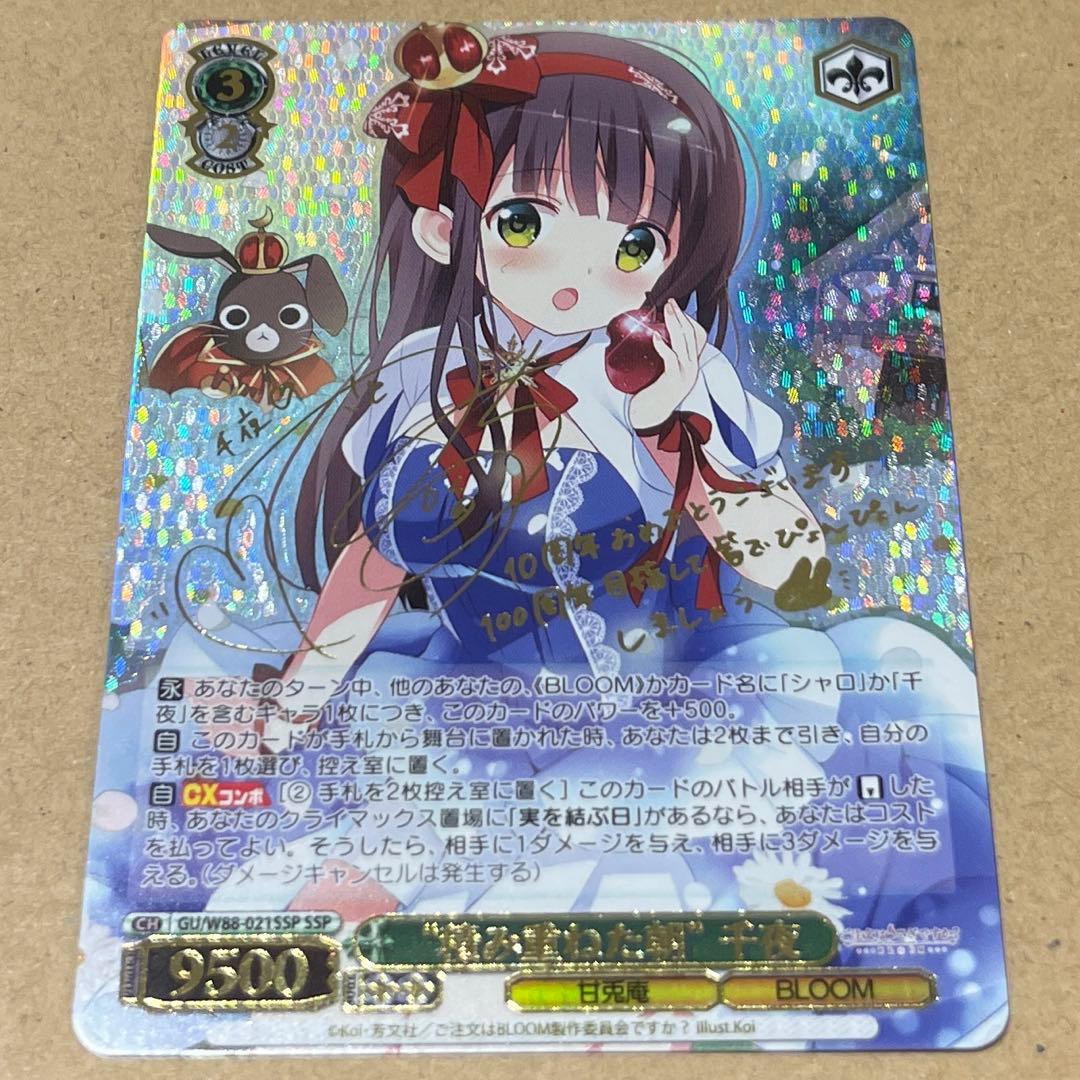 積み重ねた朝 千夜 SSP ヴァイスシュヴァルごちうさチノリゼシャロ