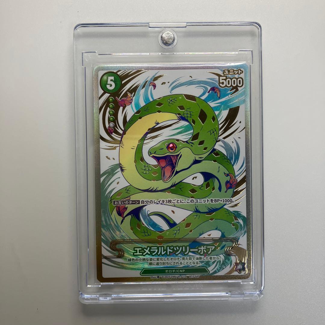CNPトレカ エメラルドツリーボア P-RRR CNPトレカ エメラルドツリーボア P-RRR