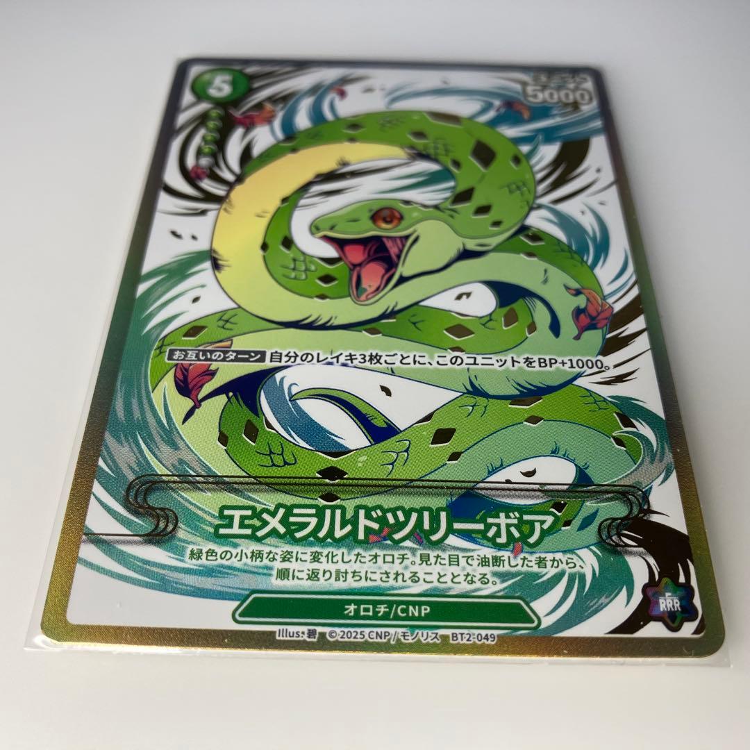 CNPトレカ エメラルドツリーボア P-RRR