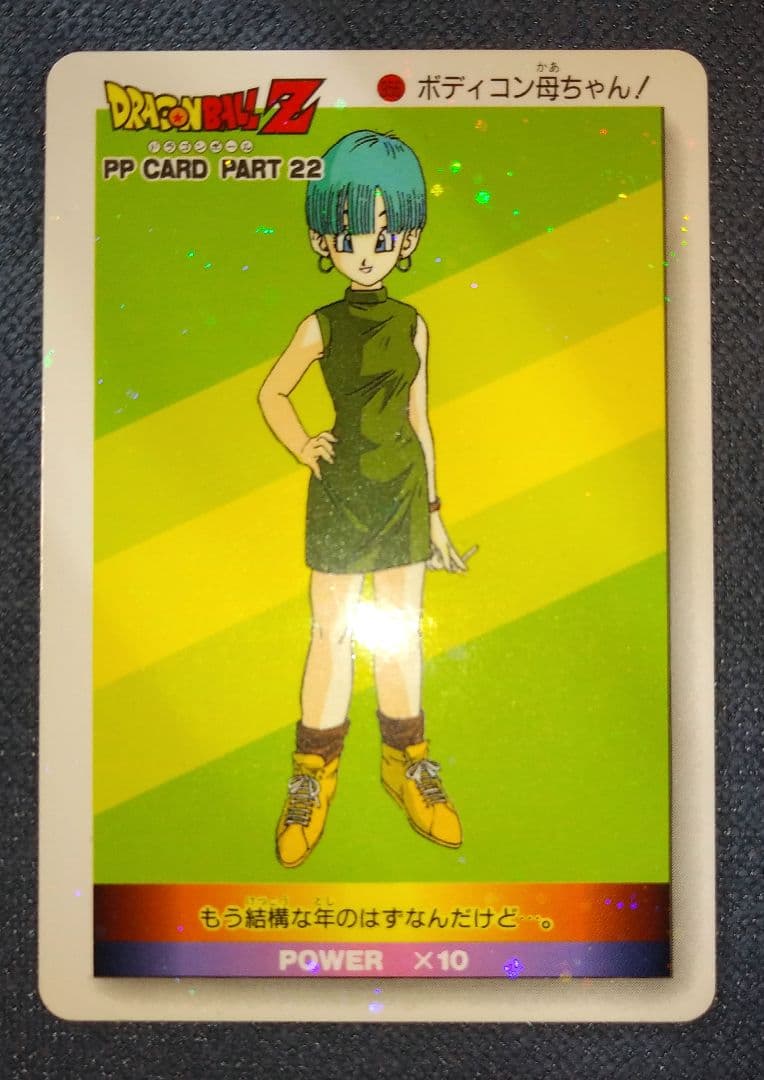 ドラゴンボールカード 956ブルマ ノーマルキラ スノープリズム 渦巻きホロ2個