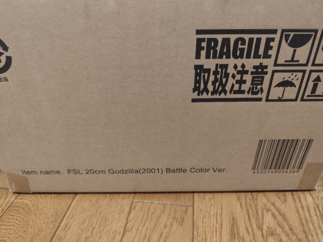 ゴジラ 2001 東宝大怪獣シリーズ 激闘カラーVer