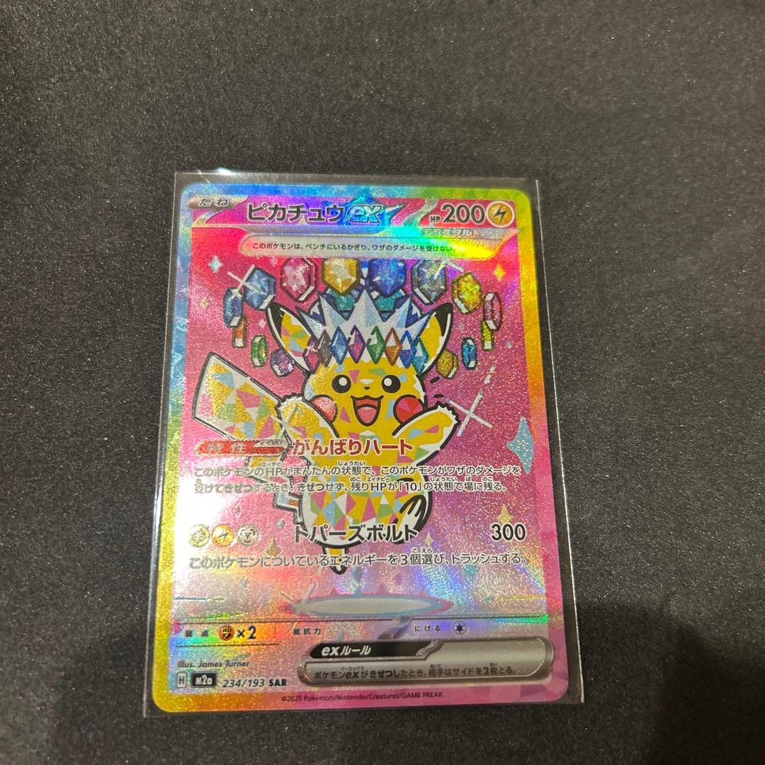 ピカチュウex sar メガドリームex 234/193 MEGAドリームEX - メルカリ