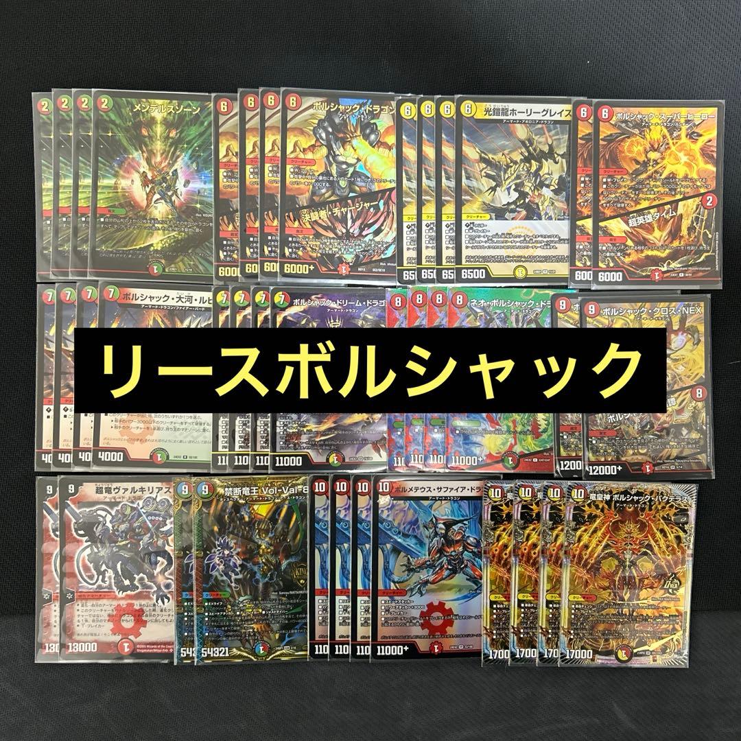 じ*ん様 デュエマ デュエルマスターズ デッキ リースボルシャック