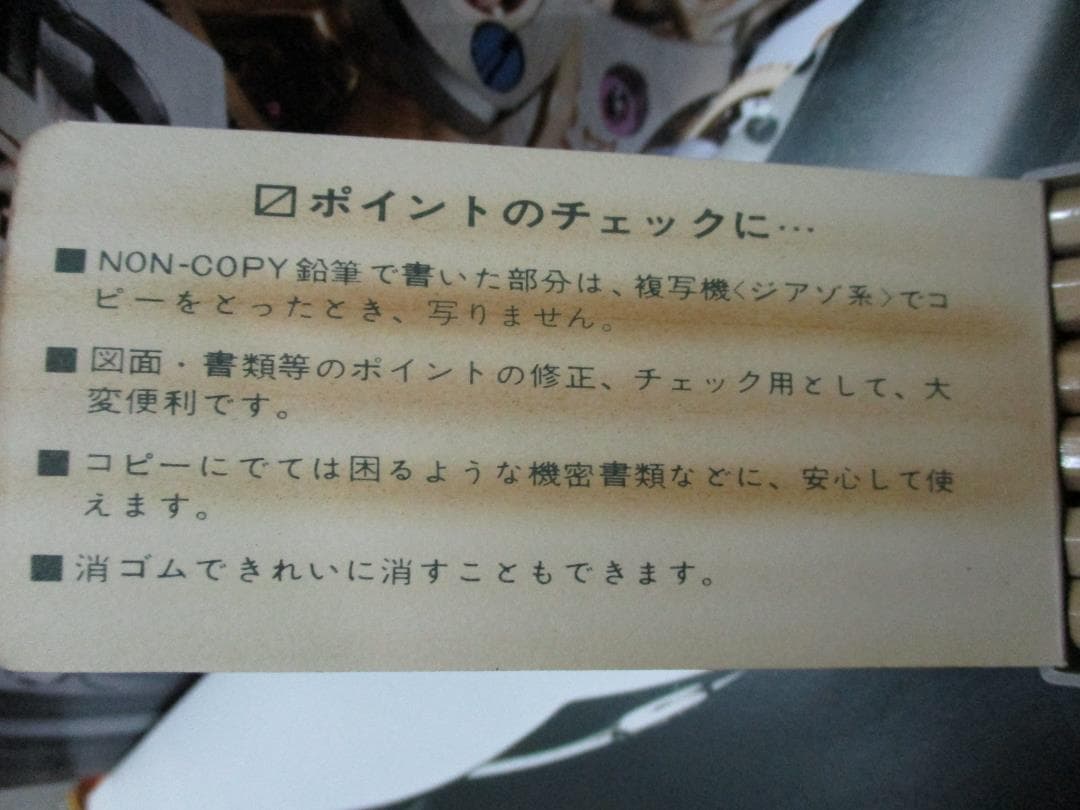 激レア・デッドストック！幻の鉛筆 コピーしても写らないNON-COPY