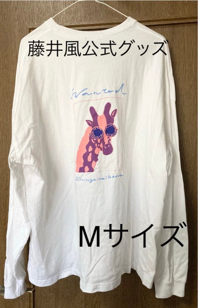 ▽コメ必須▽藤井風 未使用 キリがないから Tシャツ 長袖 初期