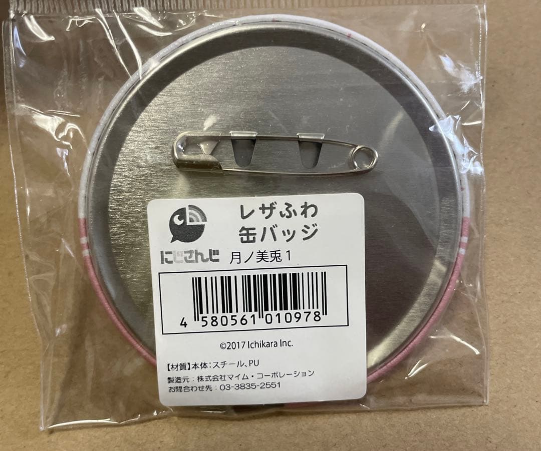 にじさんじ　月ノ美兎 期間限定SHOP レザふわ缶バッジ