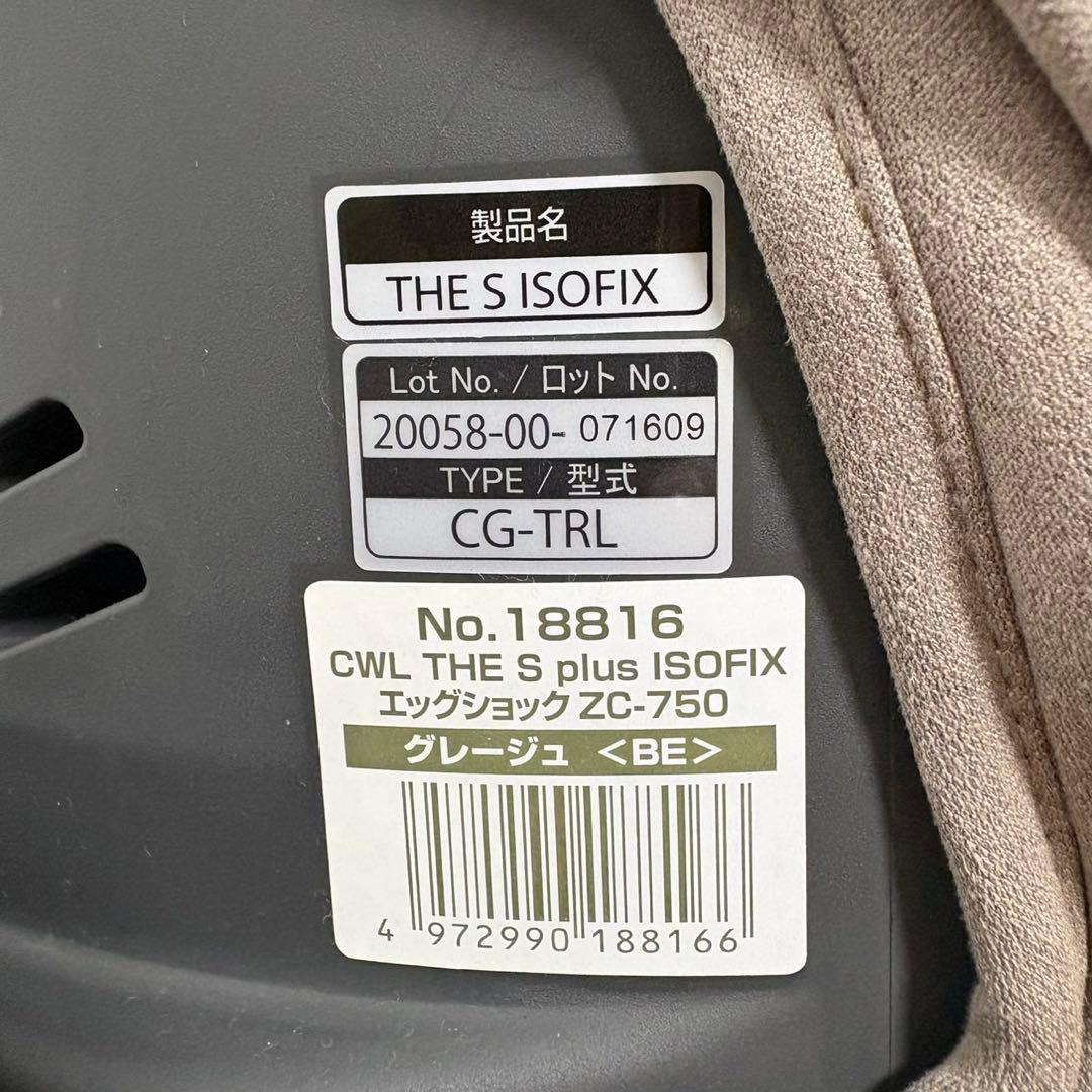 【美品】　Combi THE S ZC-750 グレージュ　ISOFIX 取説付