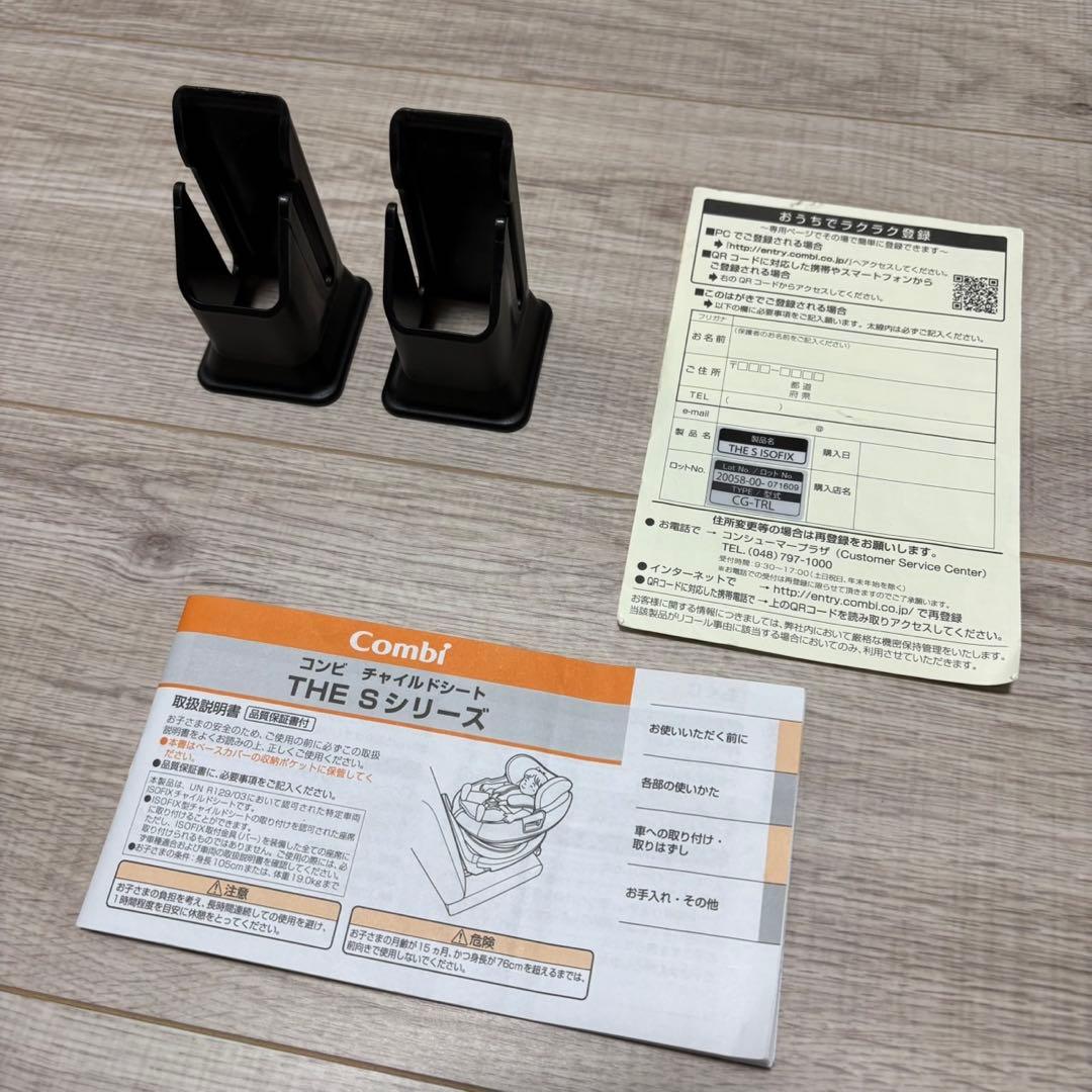 【美品】　Combi THE S ZC-750 グレージュ　ISOFIX 取説付