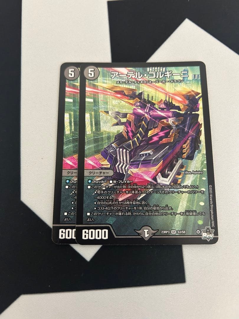 アーテルゴルギーニ 2枚セット 即日発送 M109941697 - デュエル