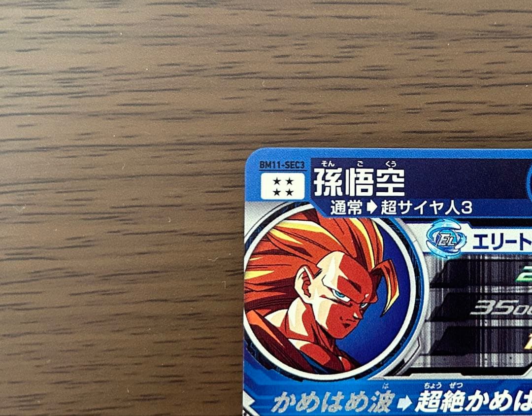 ドラゴンボールヒーローズ BM11弾 sec 孫悟空3