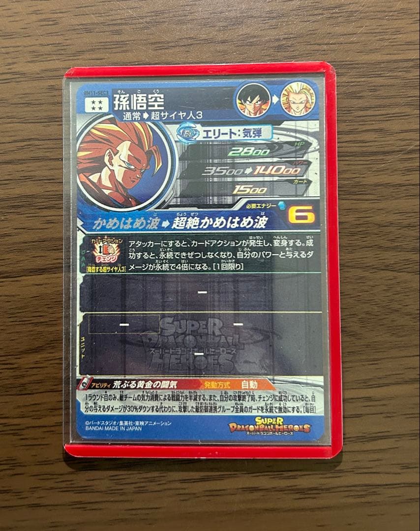 ドラゴンボールヒーローズ BM11弾 sec 孫悟空3