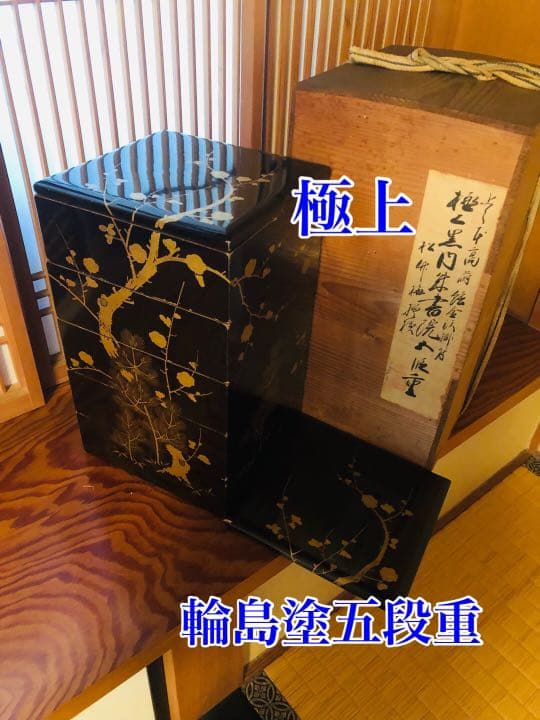 極上　松竹梅　五段重　重箱 極上 松竹梅 五段重 重箱 【公式通販】