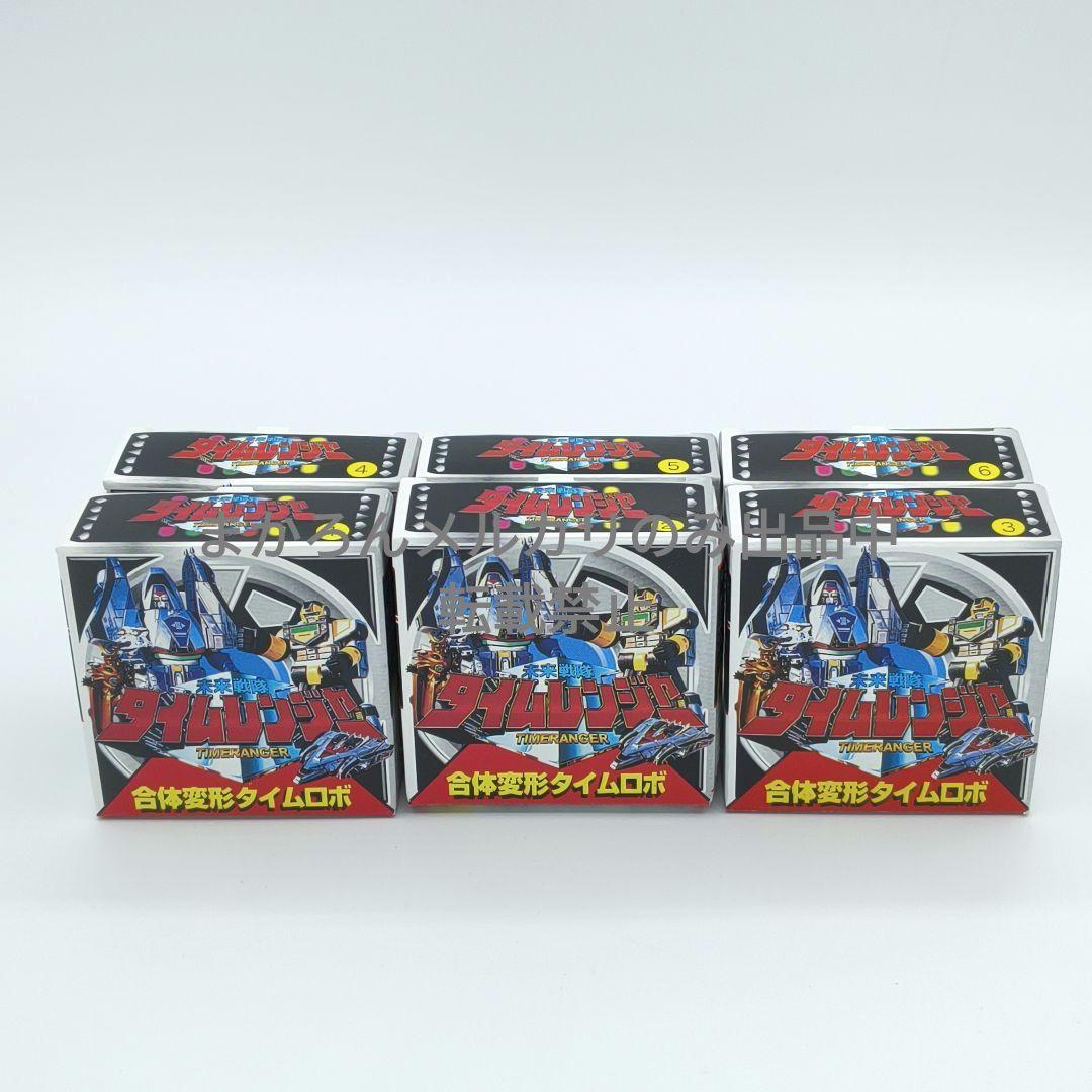 森永 未来戦隊タイムレンジャー 合体変形 タイムロボ 6種セット 森永 未来戦隊タイムレンジャー 合体変形 タイムロボ 6種セット - メルカリ