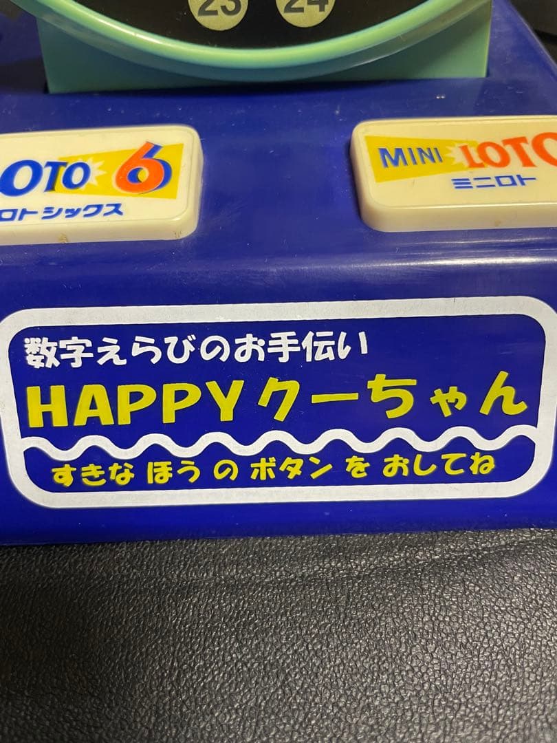 【超貴重】ハッピークーちゃん ロト6 ミニロト　数字予想　宝くじ　レトロ　非売品