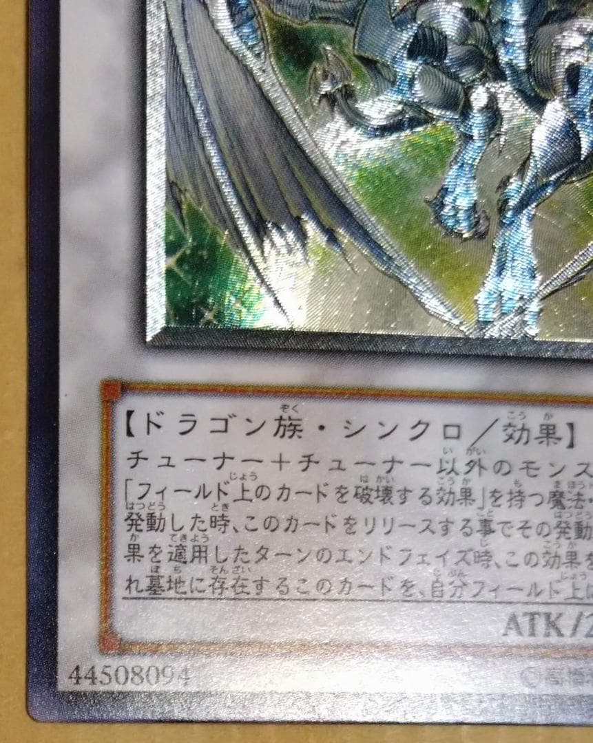 【遊戯王】スターダスト・ドラゴン レリーフ TDGS-JP040 美品