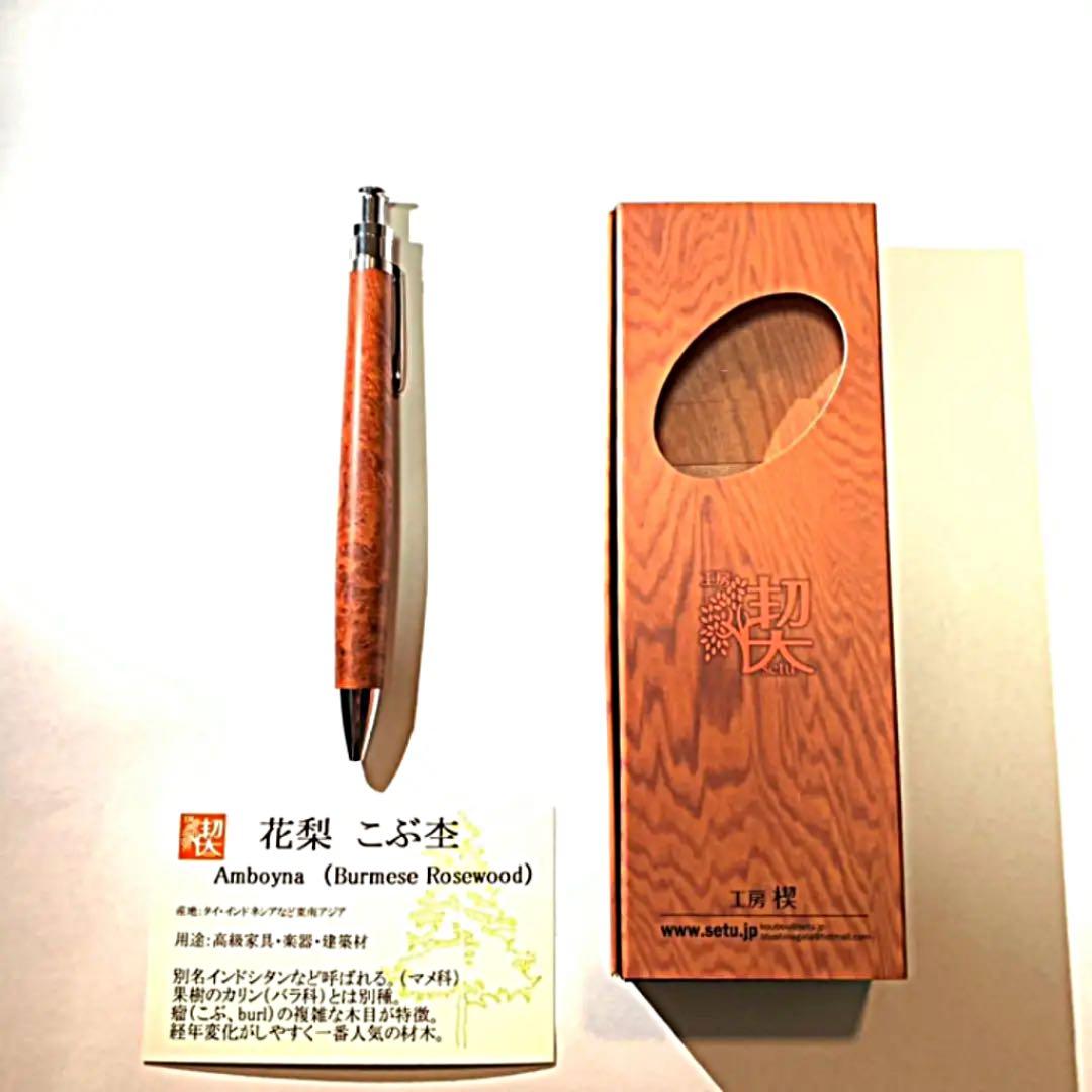 工房楔】花梨瘤杢 ルーチェペン(木軸ボールペン)【送料無料】