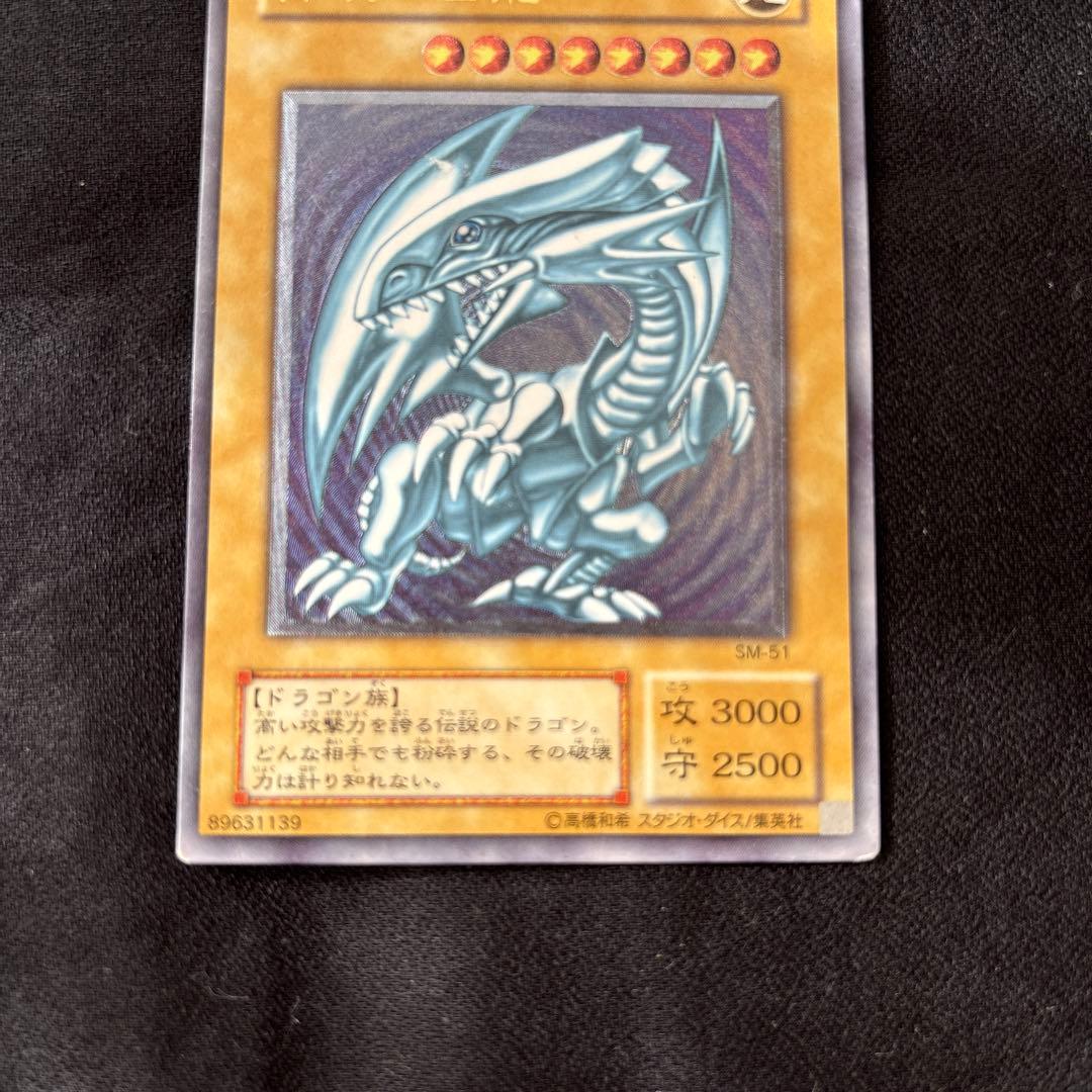 g*w様 青眼の白龍 SM-51 ブルーアイズ　ホワイトドラゴン　レリーフ　アル
