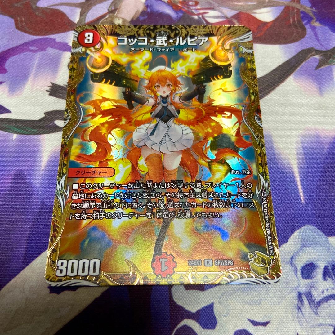 コッコ武ルピア 3枚 金トレジャー デュエルマスターズ コッコアームルピア