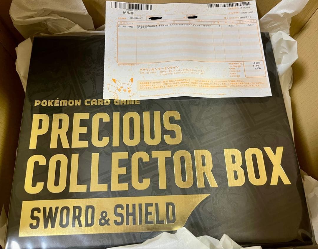 プレシャスコレクターボックス プレシャスコレクターボックス 未開封 プレシャスコレクターボックス