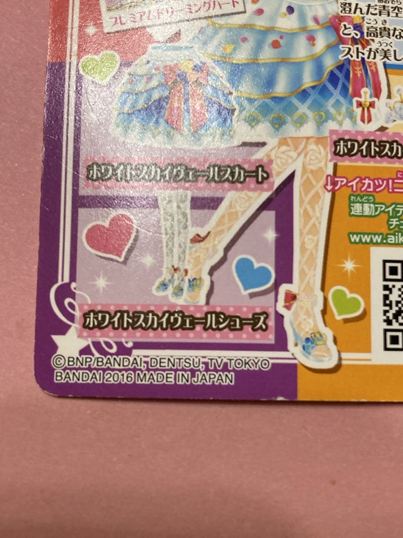 ホワイトスカイヴェールトップス 大空あかり アイカツカード プレミアム