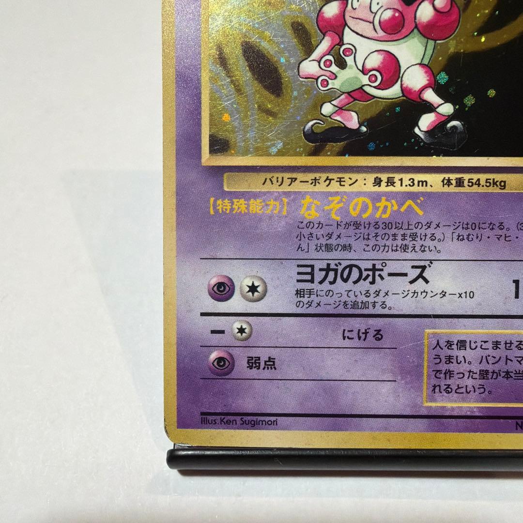 旧裏 バリヤード ☆ 第2弾拡張パック ポケモンジャングル - メルカリ