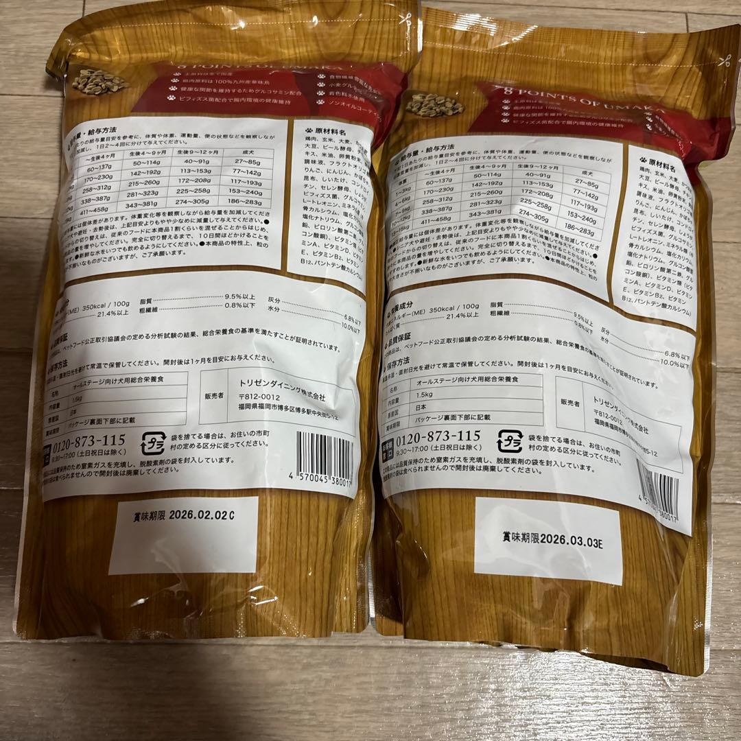 Premium Dogfood うまか 1.5kg