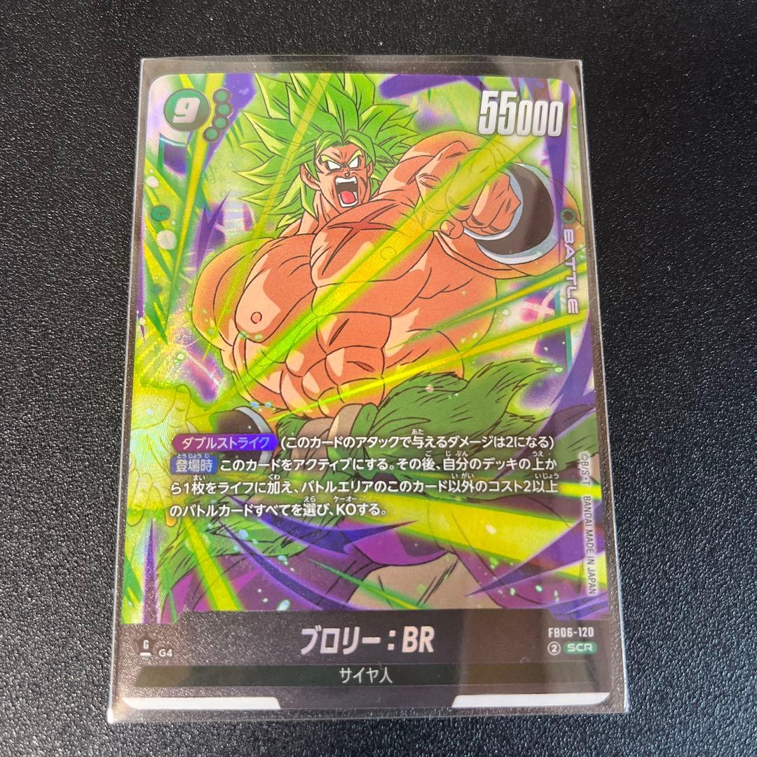 ドラゴンボール フュージョンワールド ブロリー：BR シークレット SCR