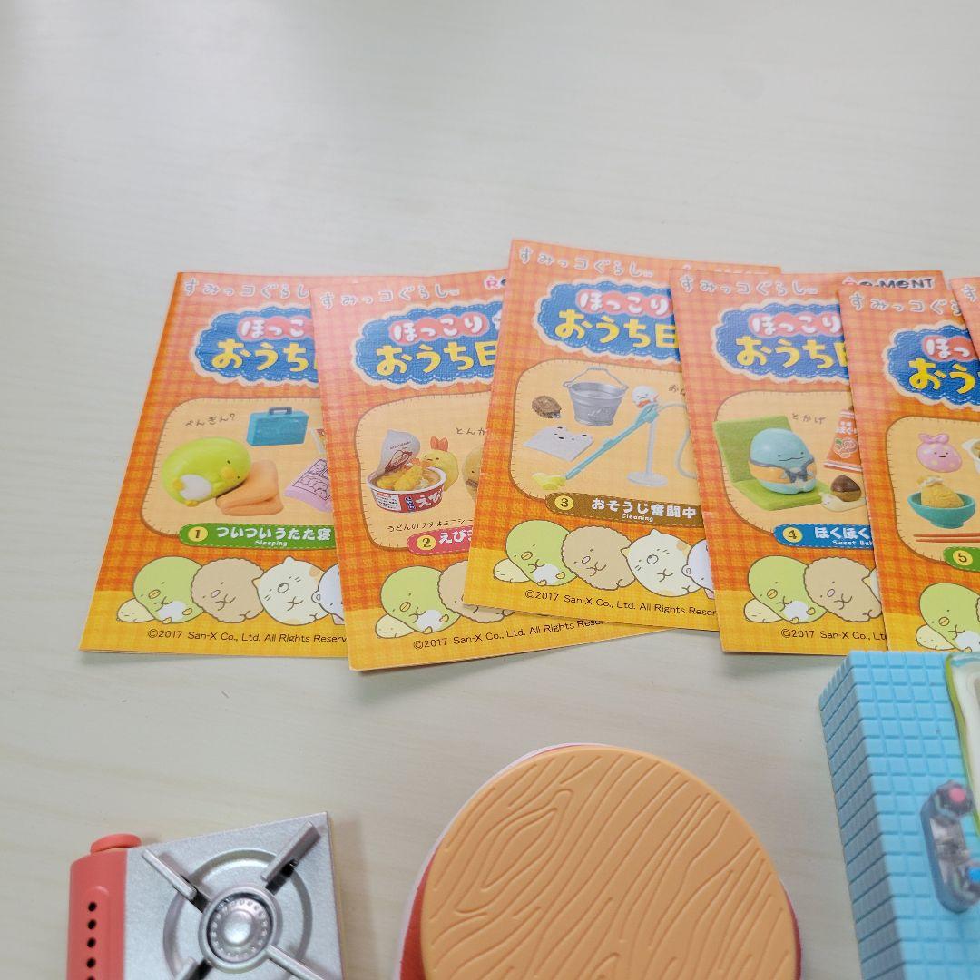 リーメント すみっコぐらし ほっこりおうち日和 まとめ売り