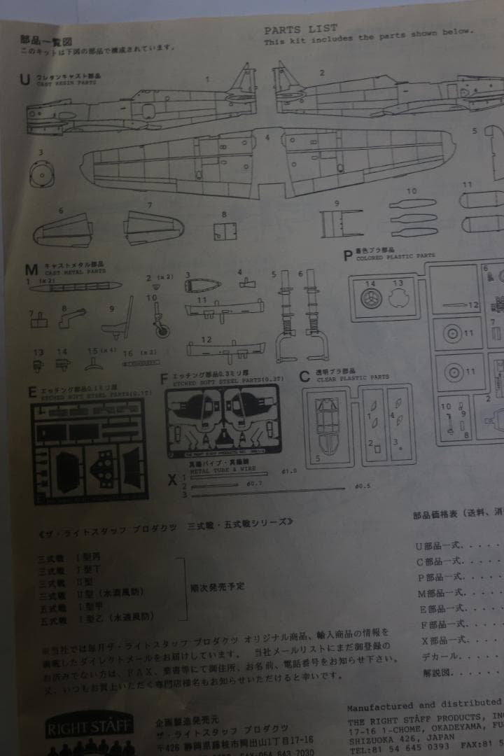 超貴重 ライトスタッフプロダクツ製 陸軍三式尖頭器飛燕一型丙