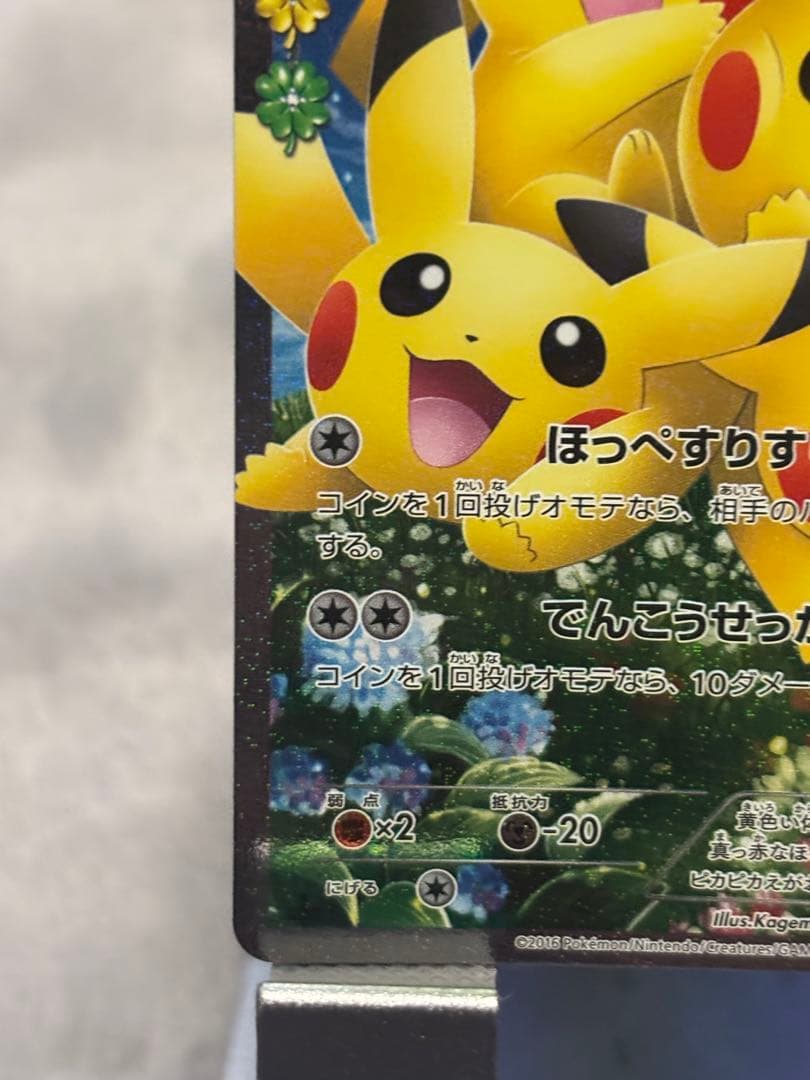 ほっぺすりすりピカチュウ RR CP3 ポケキュンコレクション 010/032