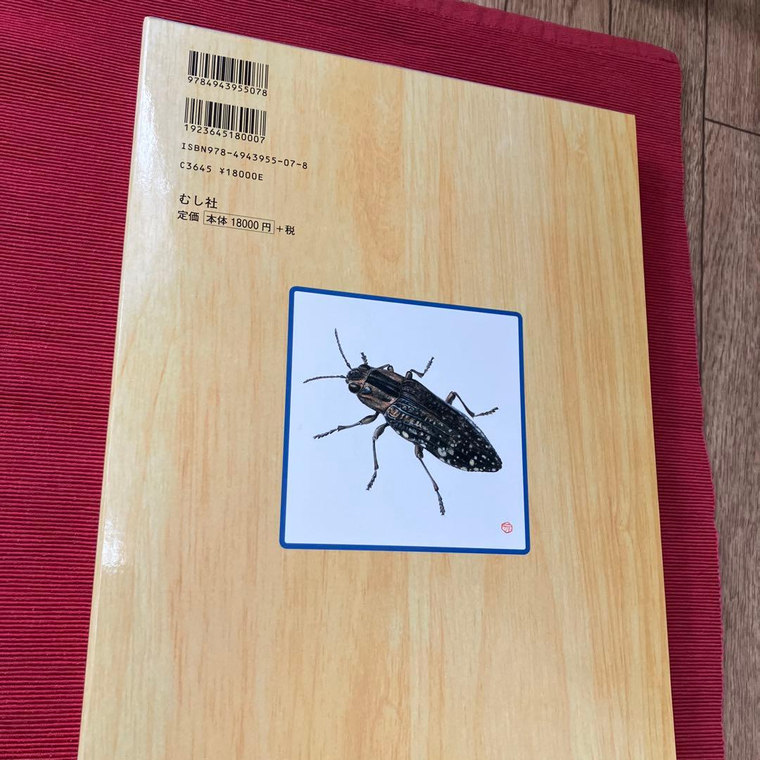 むし社 on X 【むし社】日本産タマムシ大図鑑