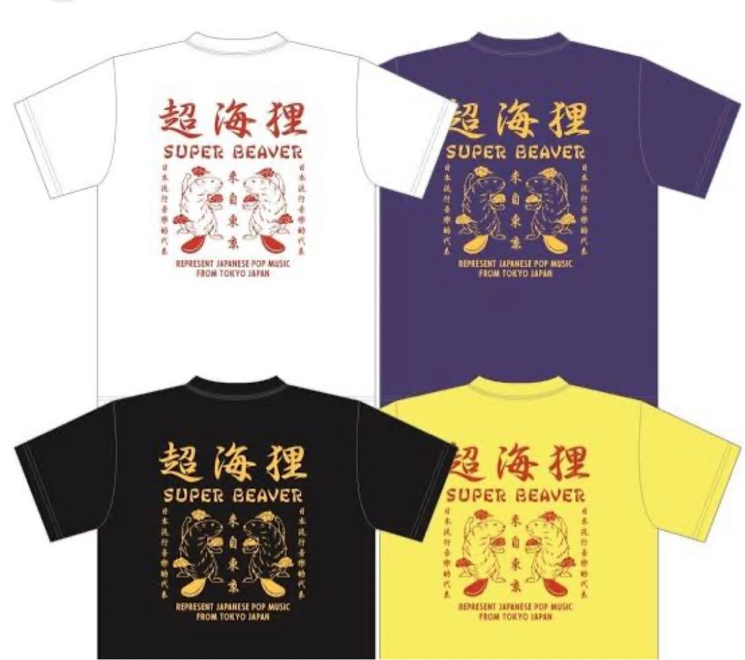 SUPERBEAVER 超海狸Tシャツ 白 - メルカリ