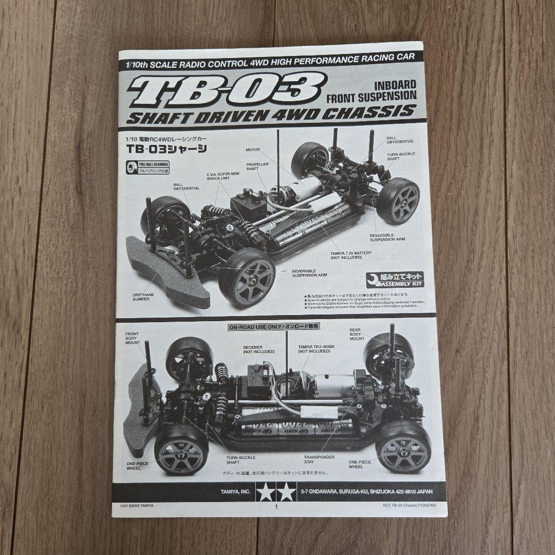 TAMIYA TB-03 シャーシ オプション多数