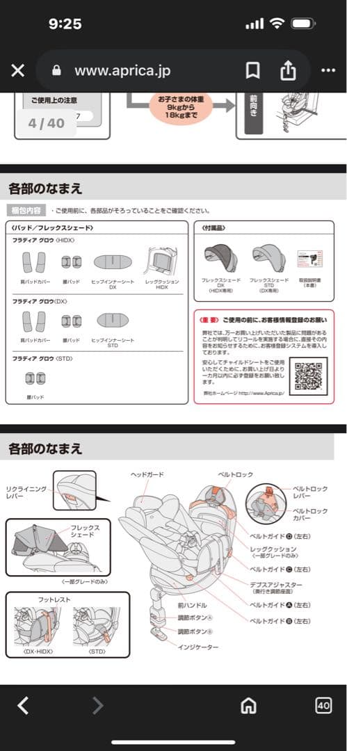 Aprica アップリカ　フラディア　グロウ　チャイルドシート　ハイデラックス