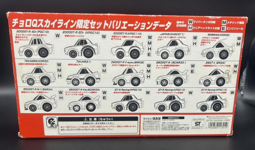 チョロQ スカイラインヒストリー 20周年記念 限定セット／新品／希少