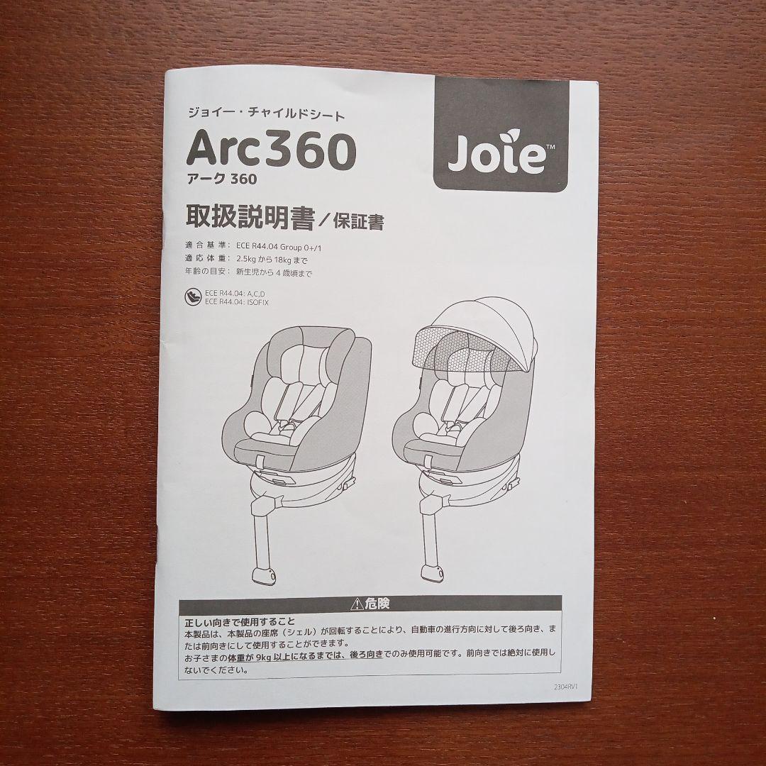 Joie 車用チャイルドシート　アーク360°　 ネイビー　ISOFIX