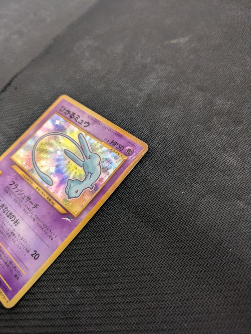 ひかるミュウ　旧裏　ポケモンカード　プロモ　コロコロ限定　ポケカ