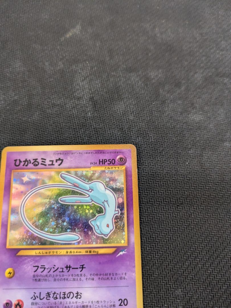 ひかるミュウ　旧裏　ポケモンカード　プロモ　コロコロ限定　ポケカ